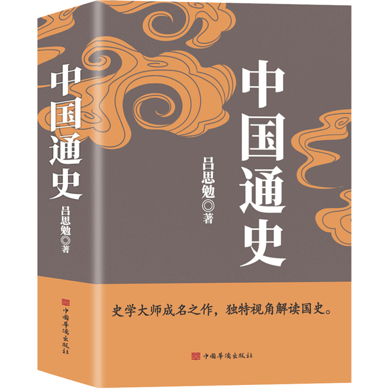 京东百亿补贴：《中国通史》（中国华侨出版社） 16.5元包邮