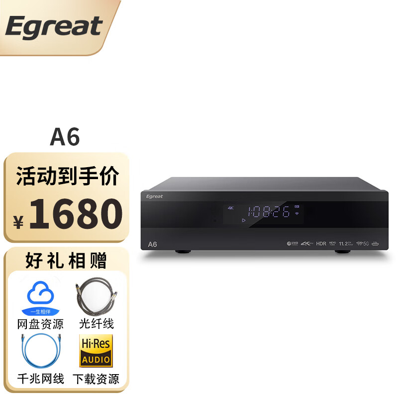 Egreat 亿格瑞 A6硬盘播放机4K蓝光高清网络播放器电视盒子5g双通道WIFI电视机