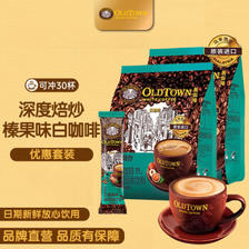 旧街场白咖啡 旧街场（OLDTOWN）马来西亚进口咖啡
30条组合装 ￥65.01