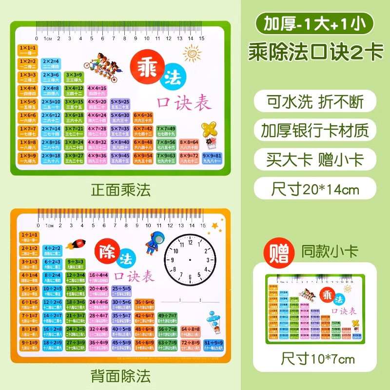 六品堂 乘法口诀表卡片小学生二年级九九乘除法口诀表数学公式表背诵神器