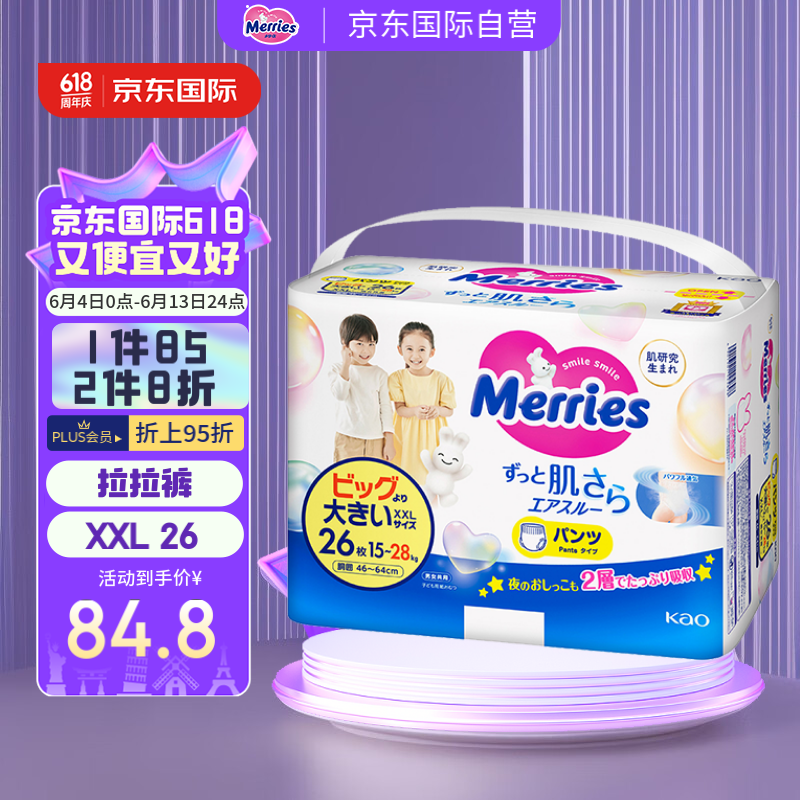 Merries 妙而舒 花王（Merries）婴儿拉拉裤 XXL26(15-28kg)特大号拉拉裤纸尿裤(日