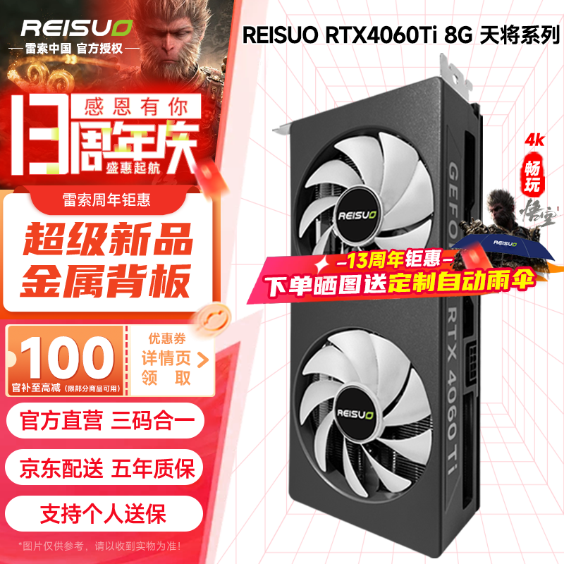 REISUO 雷索 RTX4060Ti 8G/4070 12G全新盒装光追游戏Ai计算跑图 2969元（需用券）