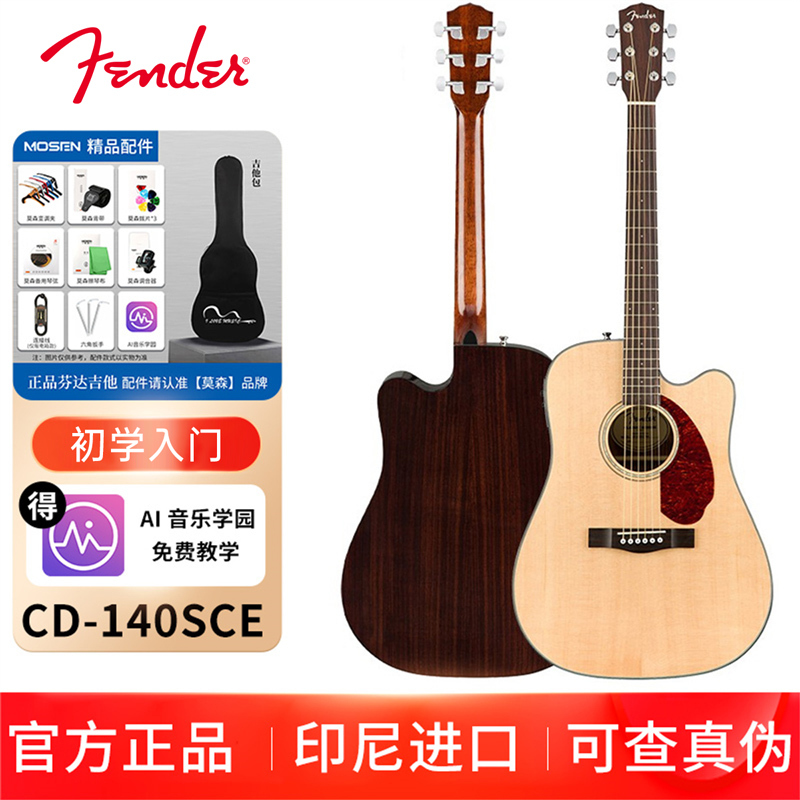 Fender 芬达 自营 Fender CD-140SCE系列 原声 单板桃花芯木背侧板 民谣缺角电箱木