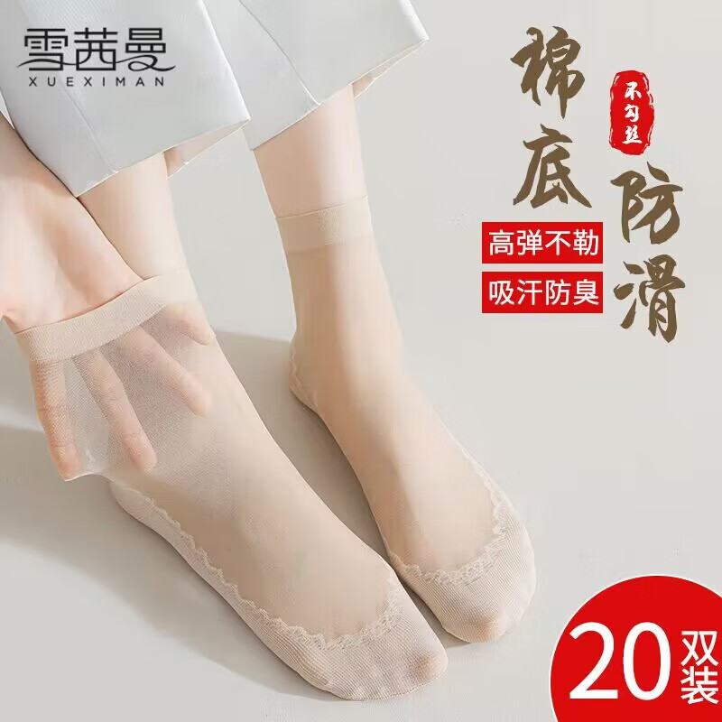 雪茜曼 XUEXIMAN 女士短袜 100051780129 20双 30.9元