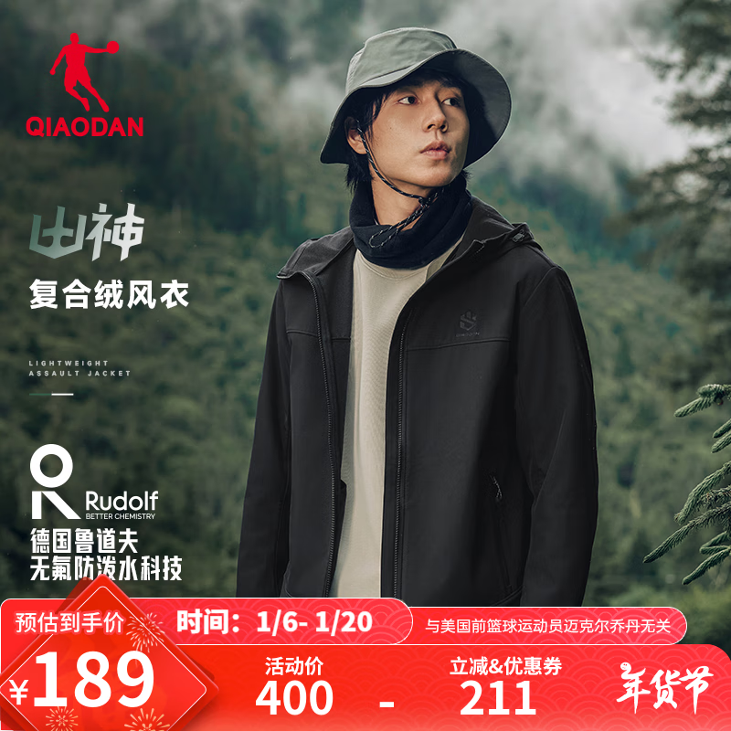 QIAODAN 乔丹 山神加绒外套男风衣冬季保暖防风防泼水连帽运动户外冲锋夹克 