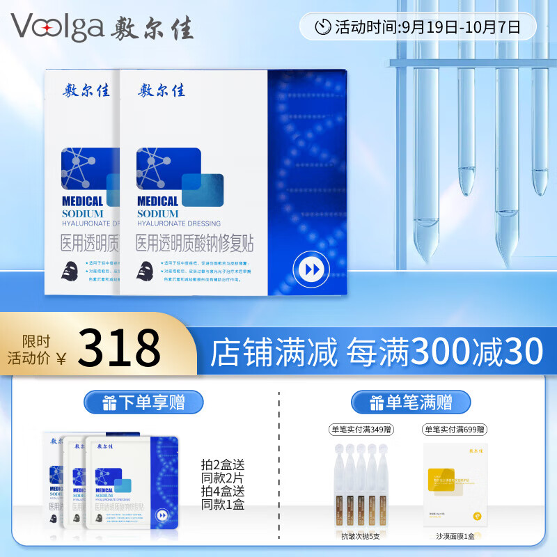 敷尔佳 医用透明质酸钠修复贴 黑膜 2.0升级院线款 两盒 满4盒送同款1盒！ 