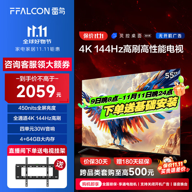 FFALCON 雷鸟 鹏7 24款 55英寸4+64GB 1743元（需用券）