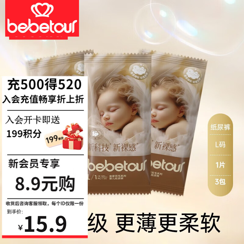 BebeTour 皇家羽毛系列尿裤 L 1包 3片 3.43元