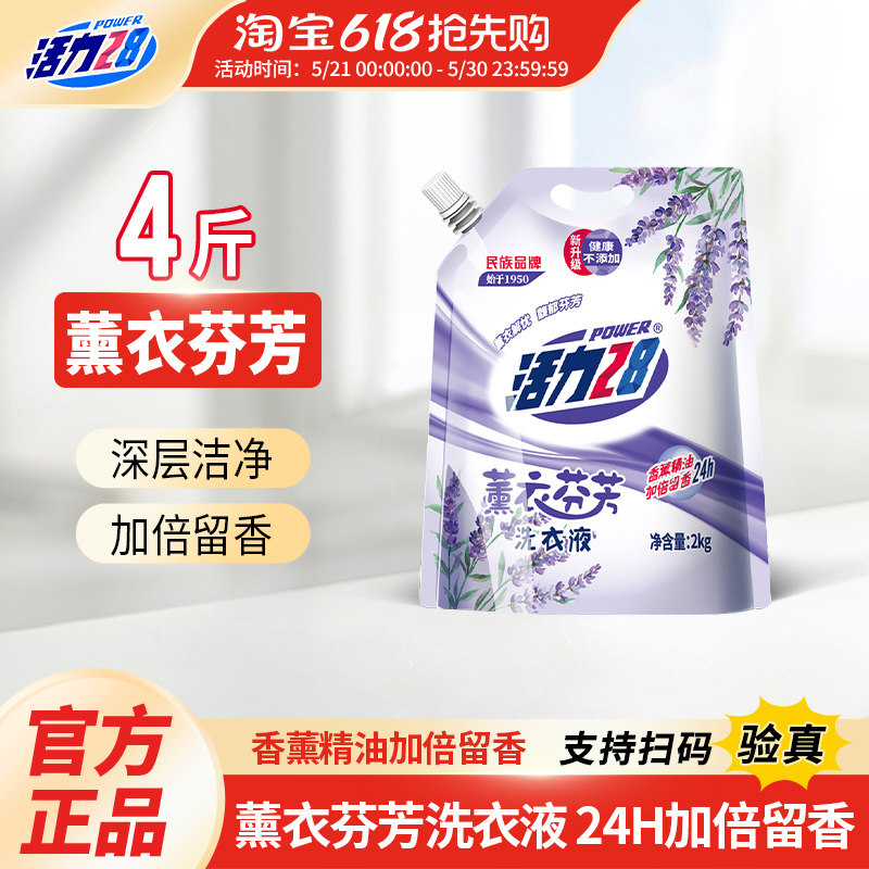 移动端：活力28 薰衣芬芳洗衣液 2kg*1袋 薰衣草香 8.9元（淘金币可抵0.52元起