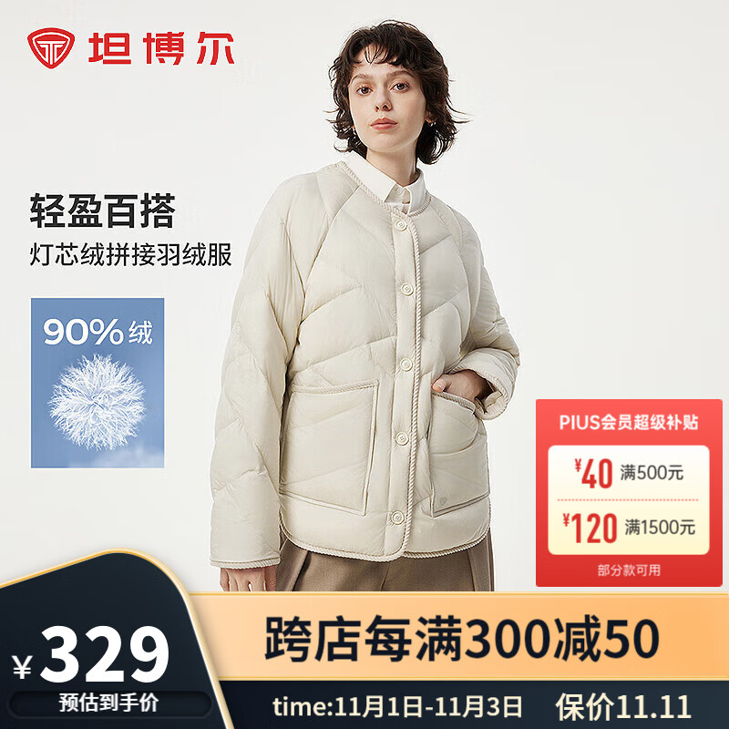 TANBOER 坦博尔 2024年新款羽绒服女轻薄时尚百搭圆领短款保暖外套TBF330258D 知