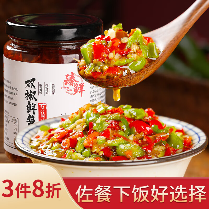 zhenxian 臻鲜 双椒鲜酱辣椒酱 245g 剁椒酱 10.35元