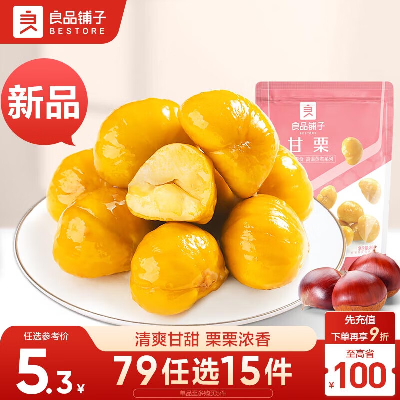 BESTORE 良品铺子 蜂蜜甘栗仁 80g ￥0.26