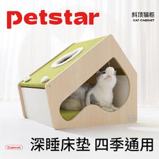 pet star 猫窝四季通用半封闭宠物猫咪床室内睡猫房子 269元