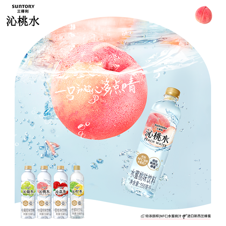 SUNTORY 三得利 沁桃水 水蜜桃味 63.4元