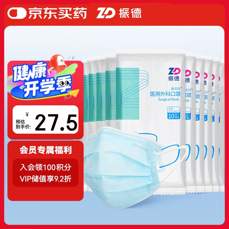 振德 一次性医用外科口罩200只 舒适透气三层防护细菌过滤效率大于95% ￥27.5