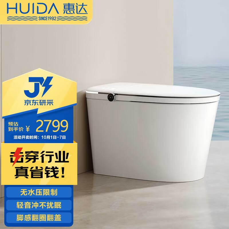 HUIDA 惠达 、：惠达（HUIDA）无水压智能马桶带水箱泡沫盾低音冲全自动翻盖