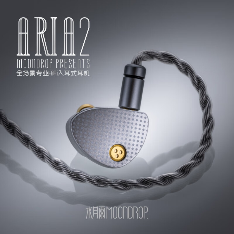 水月雨 Aria2 咏叹调2 入耳式动圈耳机 459元（需用券）