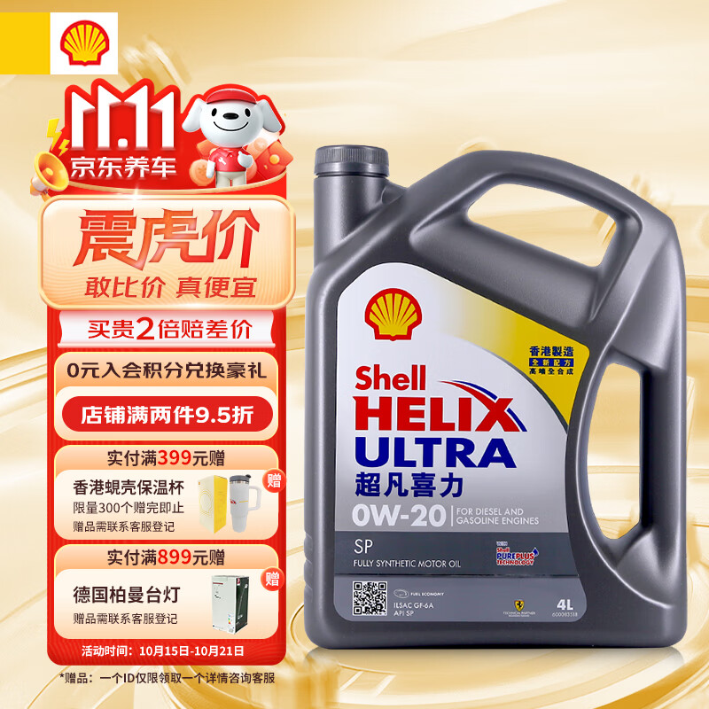 Shell 壳牌 Helix Ultra系列 超凡灰喜力 0W-20 SP级 全合成机油 4L 港版 239元