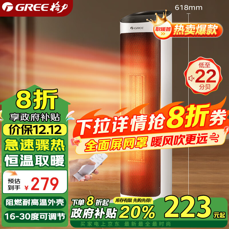 GREE 格力 NTFH-X6020B 暖风机 珊瑚玉 180.58元（需凑单）