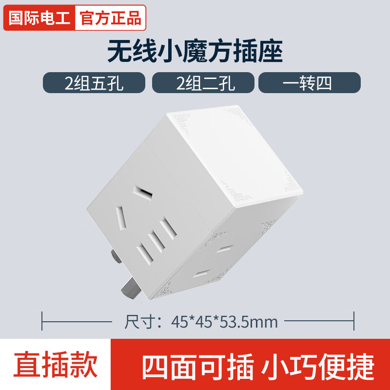 fdd 国际电工 充电插座二合一 7.83元