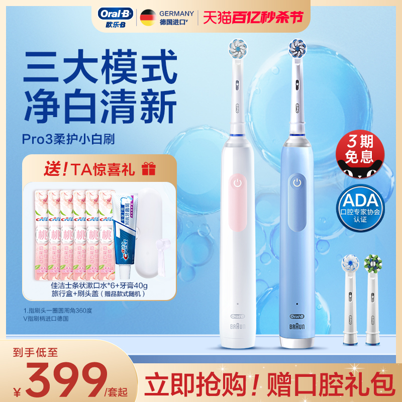 Oral-B 欧乐-B OralB/欧乐B电动牙刷磁波圆头刷iO3/Pro3智能成人全自动情侣牙刷 399元（需用券）