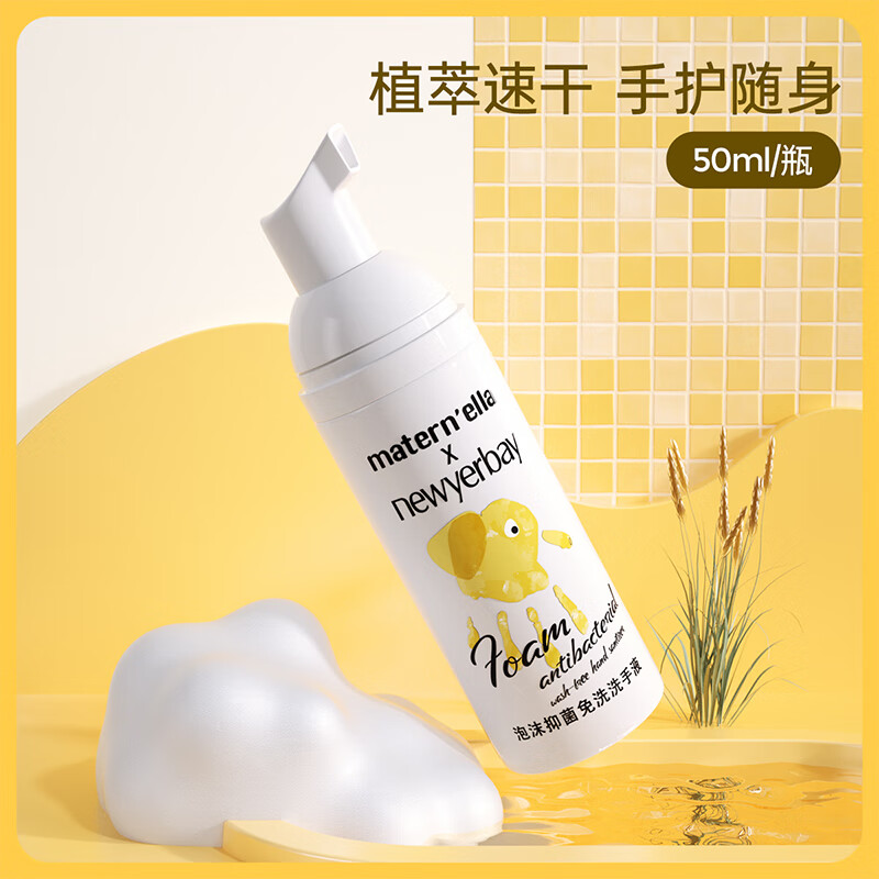 子初 儿童泡沫抑菌免洗洗手液 50ml 9.9元