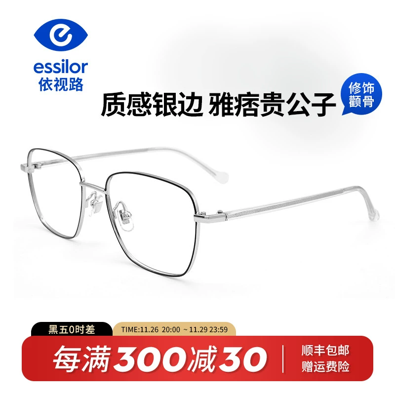 essilor 依视路 钻晶膜岩镜片1.67折射率现片 赠钛眼镜框 近视1000度内 ￥609