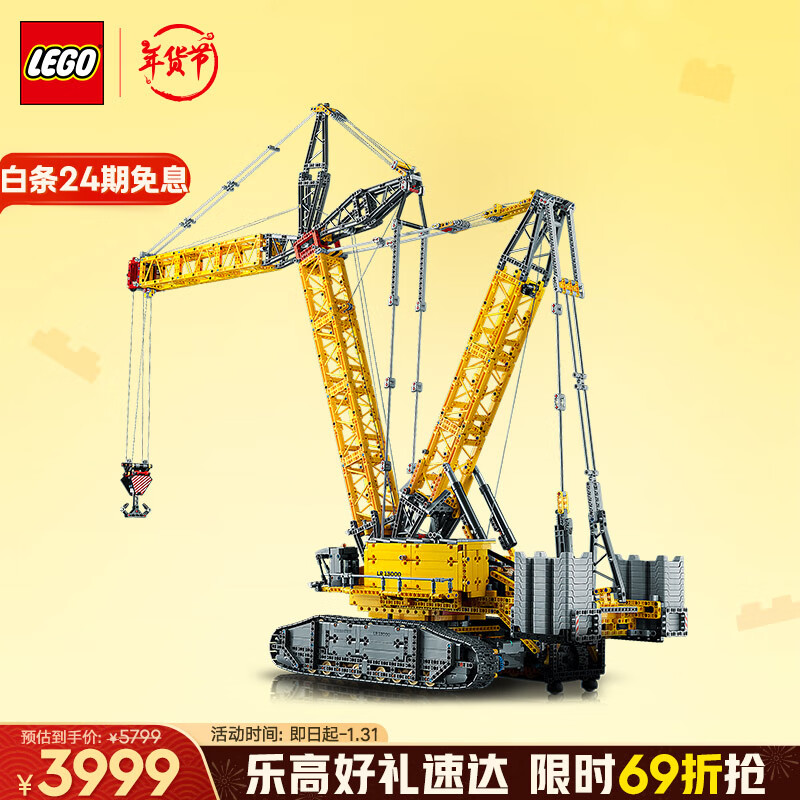 乐高 LEGO 机械组系列 42146 利勃海尔 LR 13000 履带起重机 3899元（需用券）