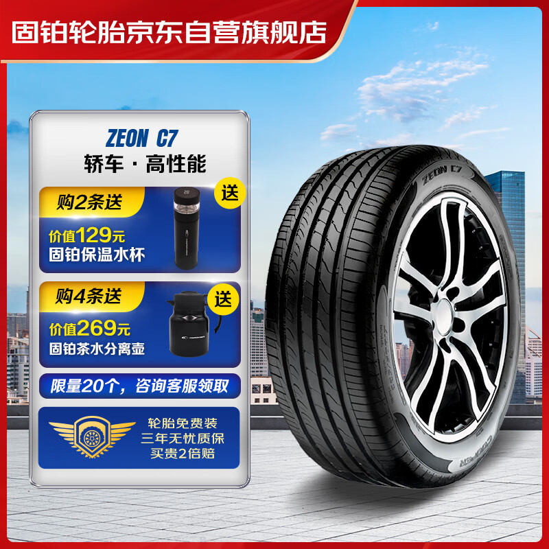 PLUS会员：COOPER 固铂 汽车轮胎 215/55R17 94W Zeon C7 适配迈腾/他萨特/探歌 444.51