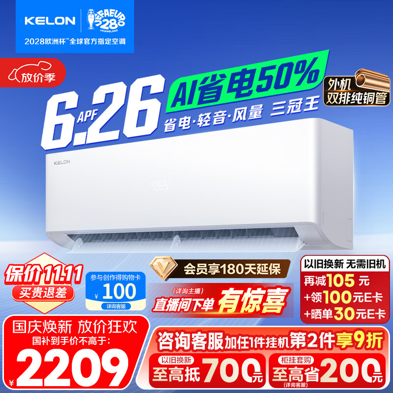 科龙 1399.1元 科龙 静省电Ultra KFR-35GW/QS1Ultra-X1新一级变频冷暖空调挂机 大1.5匹 1399.1元 - 86线报 科龙 1399.1元 科龙 静省电Ultra KFR-35GW/QS1Ultra-X1新一级变频冷暖空调挂机 大1.5匹 1399.1元 - 86线报