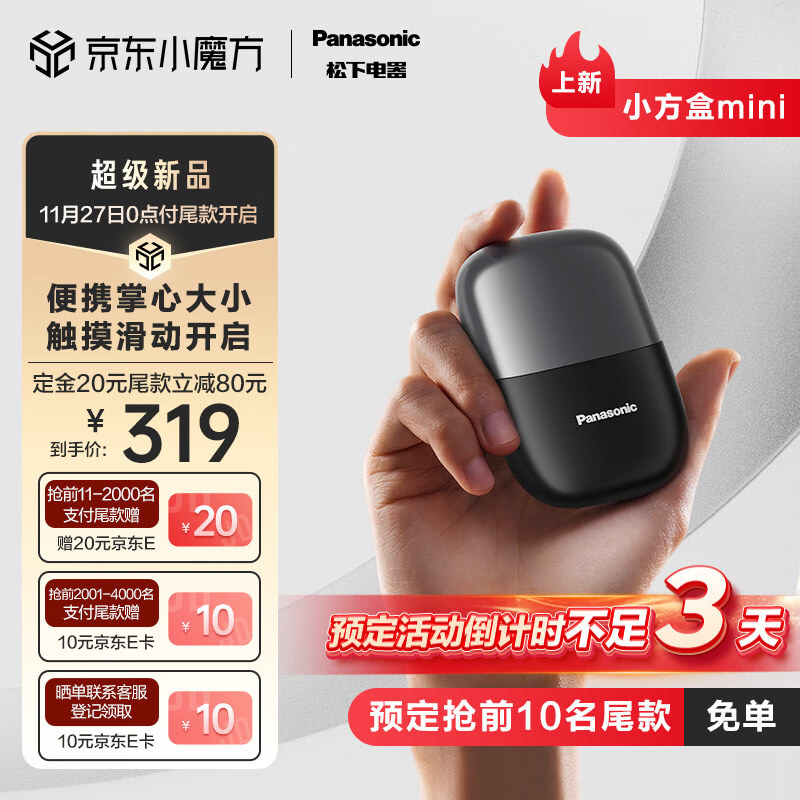 Panasonic 松下 小方盒mini电动剃须刀CM20-K 279元（需用券）