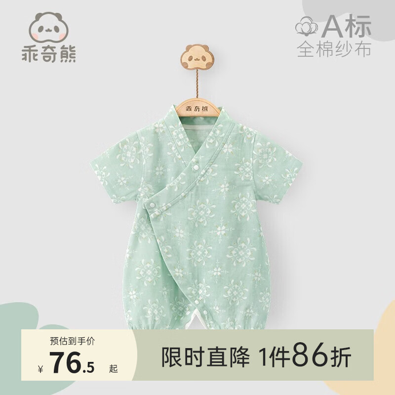 乖奇熊 夏季宝宝贴身衣服纯棉纱布婴儿和服连体衣薄款短袖哈衣爬服 浅绿/