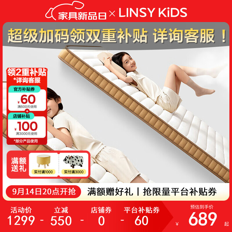 LINSY KIDS 林氏儿童床垫黄麻大豆纤维软硬垫 床垫 1.2 689元（需用券）