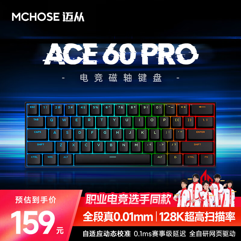 迈从 MCHOSE Ace 60 Pro 61键 有线机械键盘 黑色 蓝冰磁轴 RGB ￥159