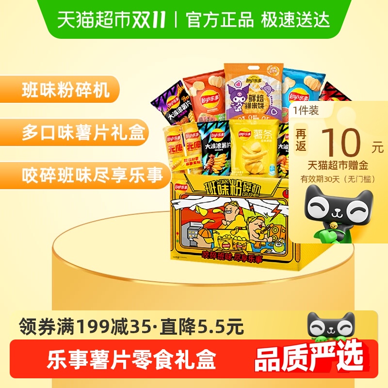 88VIP：乐事 班味粉碎机薯片米饼零食礼盒668g 13.28元（需用券）