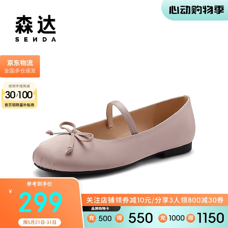 SENDA 森达 玛丽珍鞋女款2024秋芭蕾浅口单鞋ZCC37CQ4 紫色 39 256.18元（需用券）