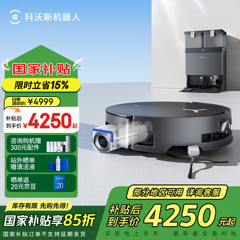 科沃斯 ECOVACS X8 PRO PLUS系列 DEX56 扫拖一体机 水箱版 ￥4229.15