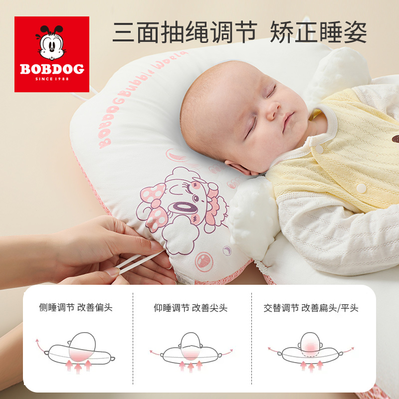 88VIP：BoBDoG 巴布豆 婴儿定型枕矫正防偏头0到6个月1岁新生儿宝宝安抚枕头透