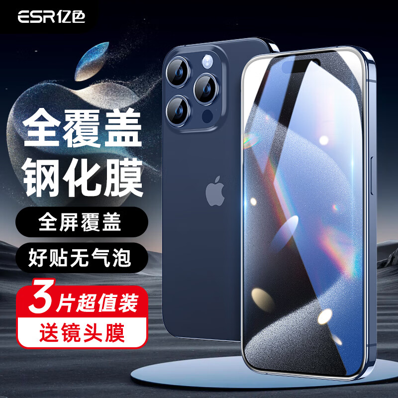 亿色 适用iPhone15ProMax钢化膜苹果15/14/13/12系列手机膜苹果15ProMax高清膜 13.9元