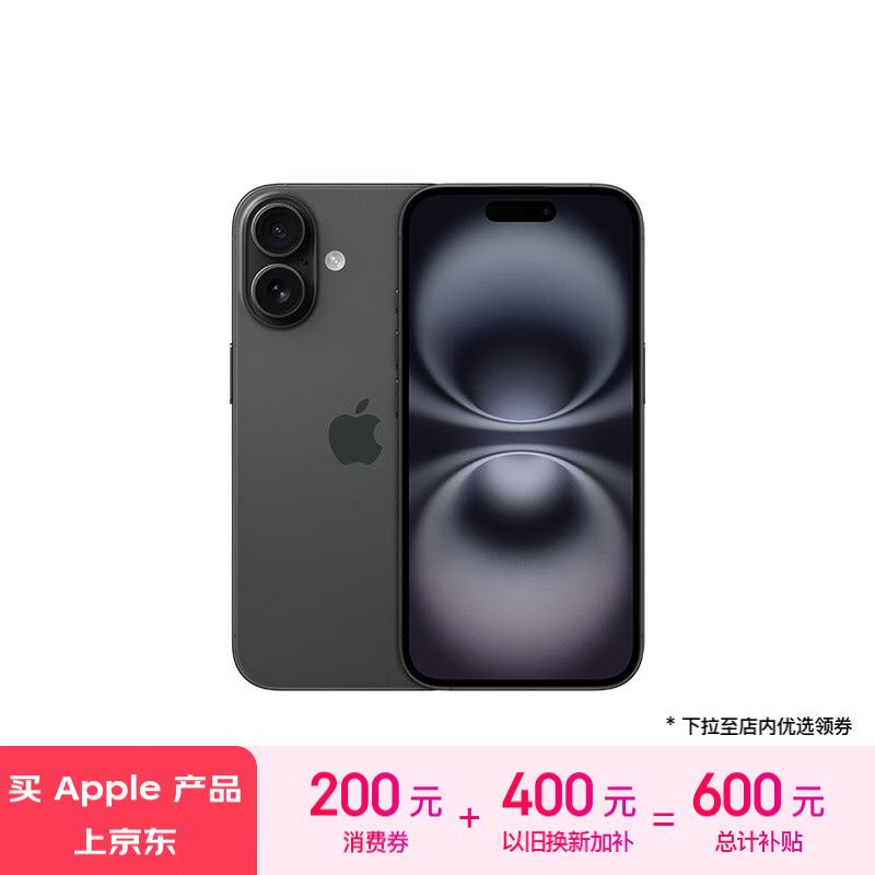 Apple 苹果 iPhone 16 5G手机 256GB 黑色 ￥6999