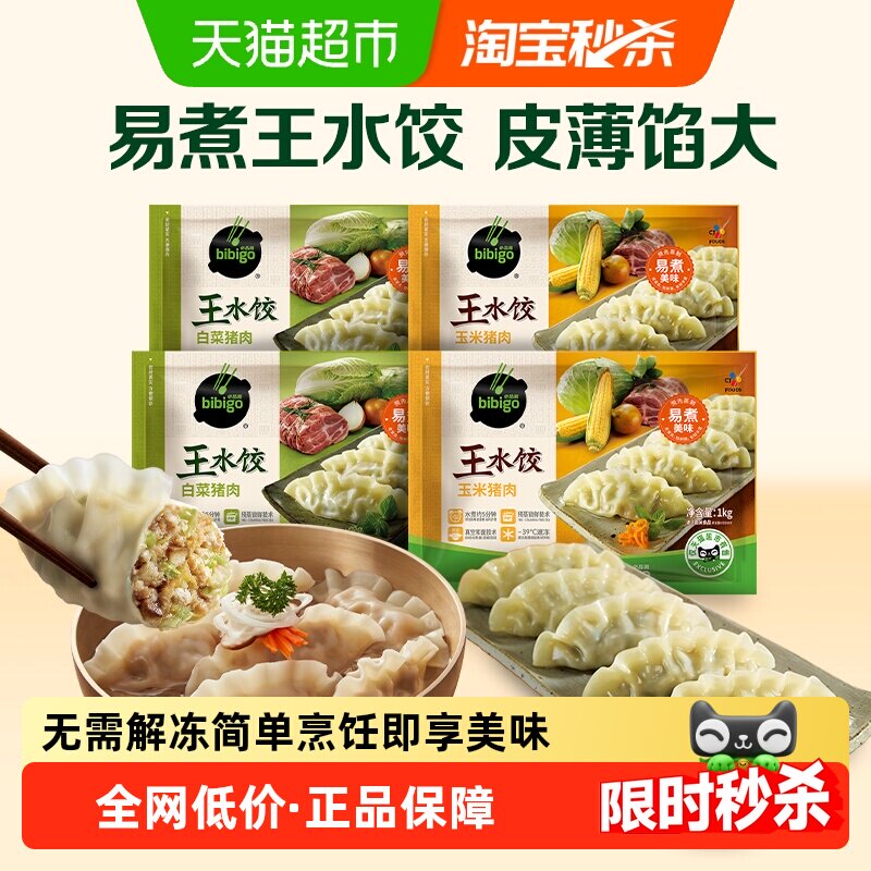 88VIP会员：必品阁 顺丰上门必品阁韩式王水饺白菜玉米猪肉水饺营养早餐速冻饺子煎饺