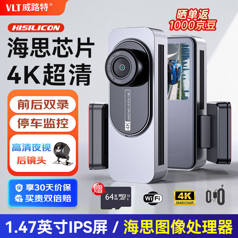 威路特 X10行车记录仪4K高清夜视前后双录停车监控WIFI互联+64G卡 309元