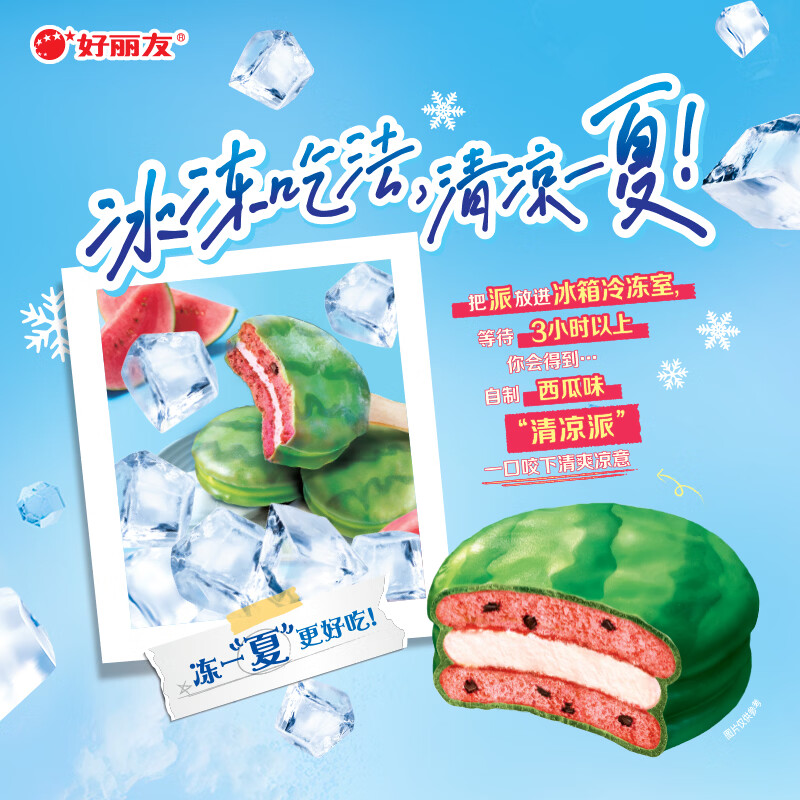 好丽友 休闲零食 巧克力派 巧克力派14枚+赠蛋黄派2枚共565g 普通盒装 565g 13.9元 - 线报酷