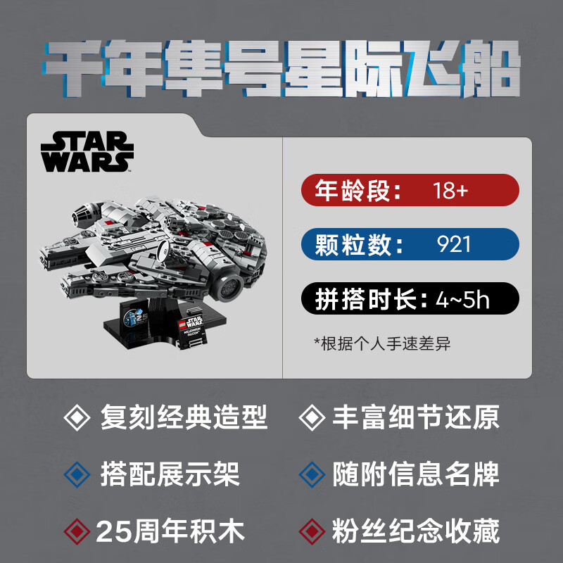 LEGO 乐高 星球大战系列 75375 千年隼号星际飞船 679.15元