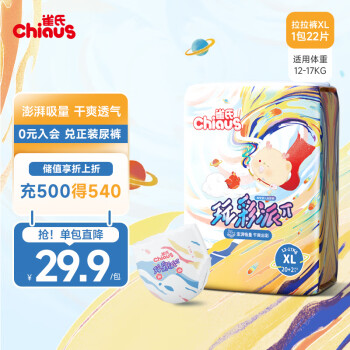 Chiaus 雀氏 玩彩派纸尿裤拉拉裤 XL22片 ￥29.85
