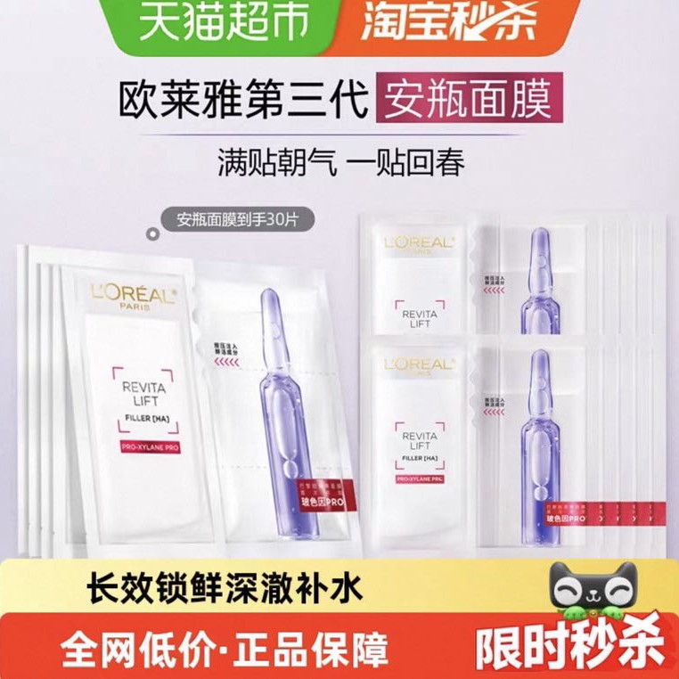 巴黎欧莱雅 安瓶面膜30片 123.87元