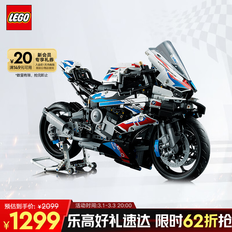 乐高 LEGO Technic科技系列 42130 宝马 M 1000 RR 1294元（需用券）