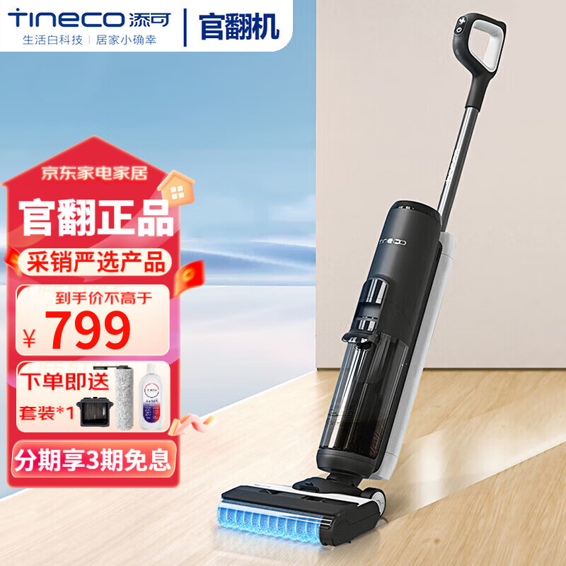 Tineco 添可 洗地机2.0proled/3.0LCD电解水除菌用扫地机拖地机洗拖吸拖一体自动清洁吸尘器 799元