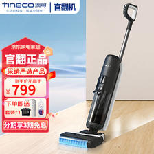 Tineco 添可 洗地机2.0proled/3.0LCD电解水除菌用扫地机拖地机洗拖吸拖一体自动