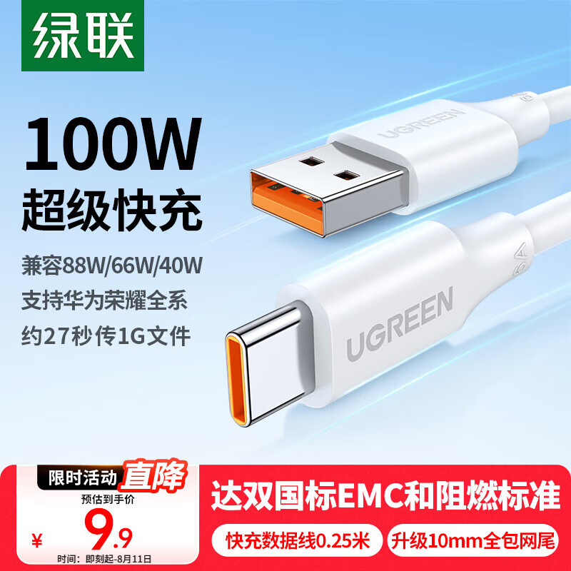 绿联 US303 Type-C 66W 数据线 PVC 0.25m 白色 8.8元